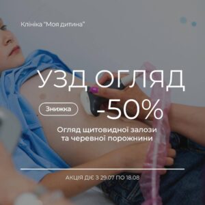 Promocja przedłużona! 50% zniżki na USG i konsultację lekarza rodzinnego!