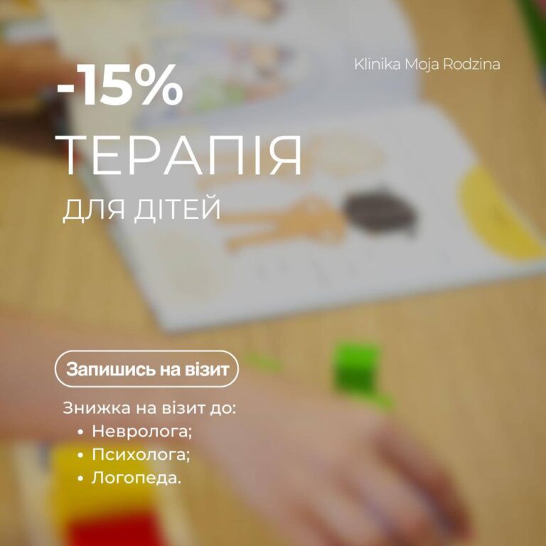 Знижка 15% на підтримку розвитку та здоров’я вашої дитини