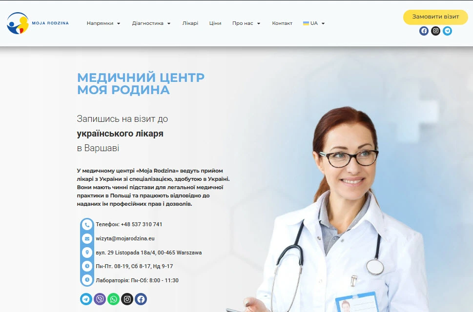 Нова інтернет-сторінка Медичного Центру Моя Родина