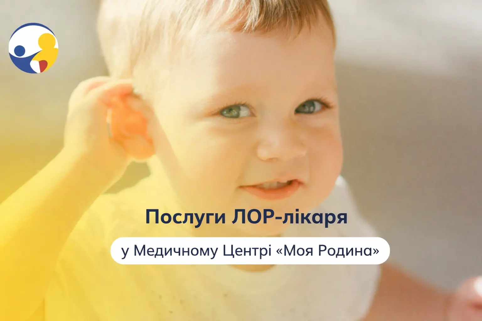 ЛОР-захворювання ефективне лікування та діагностика у Медичному Центрі «Moja Rodzina»