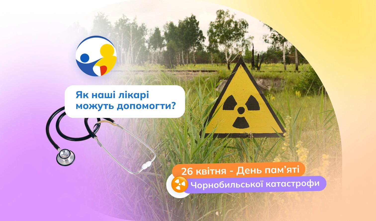 26 квітня – День пам’яті Чорнобильської катастрофи