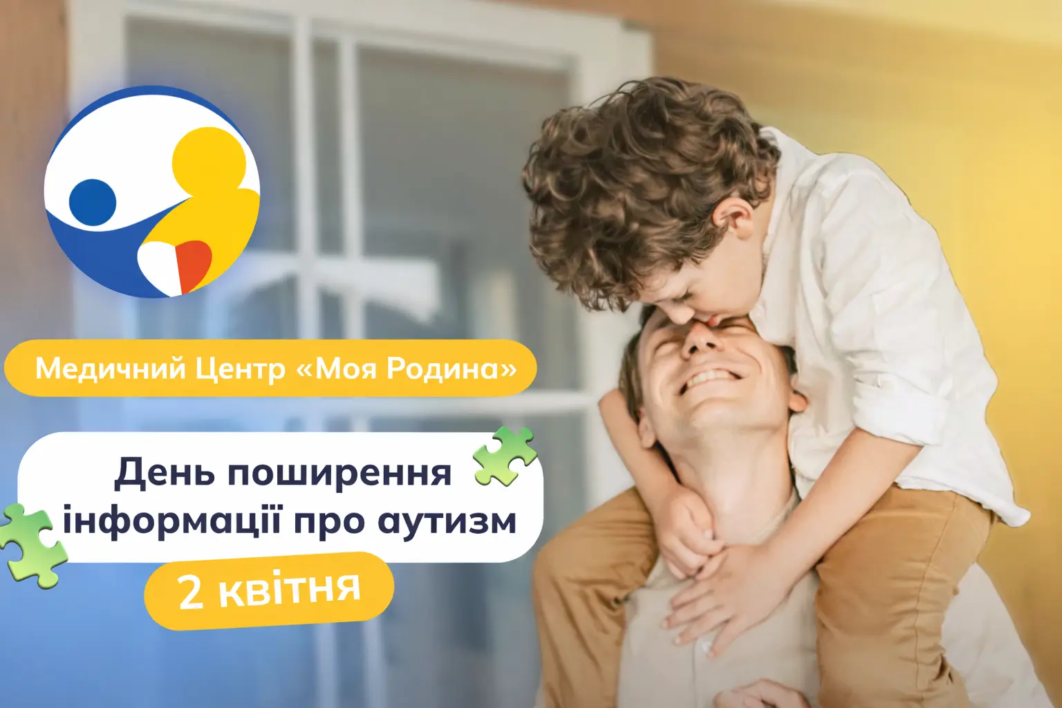 Сьогодні відзначається всесвітній день поширення інформації про аутизм