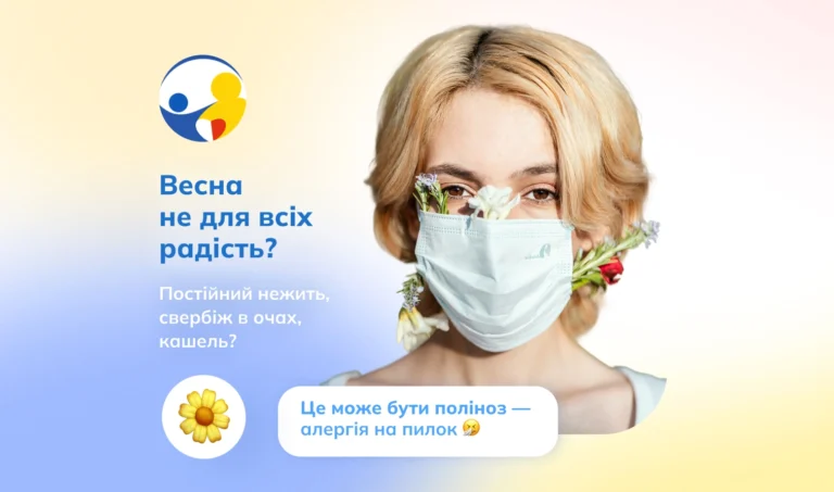 Поліноз — більше, ніж просто нежить. Як розпізнати алергію на пилок і що з цим робити