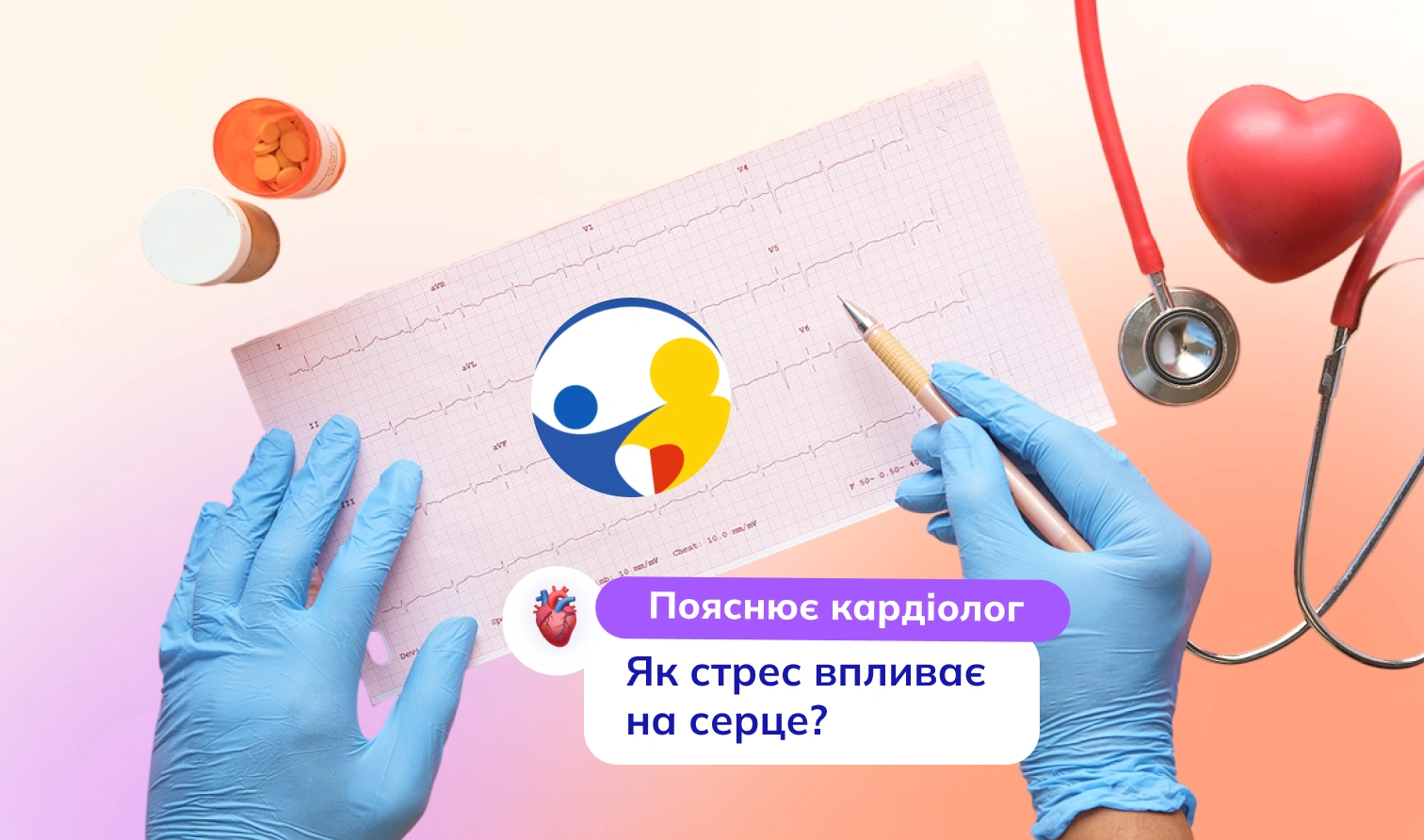 Як стрес впливає на серце Пояснює кардіолог клініки “Моя Родина”