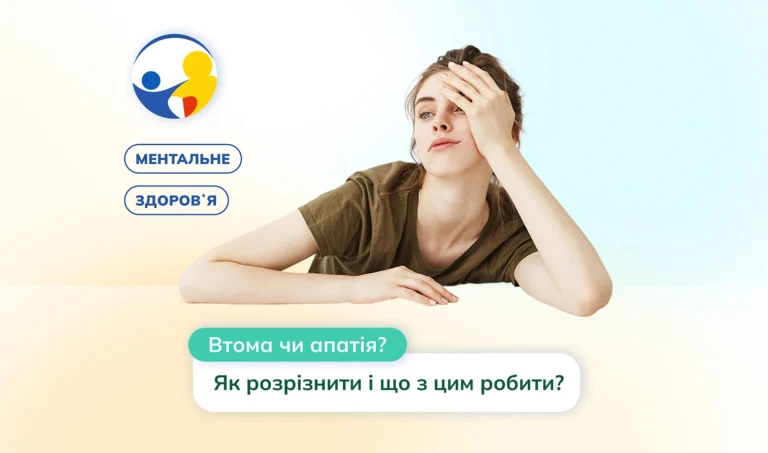 Апатія чи втома як розрізнити і що з цим робити